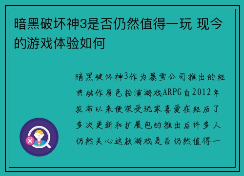 暗黑破坏神3是否仍然值得一玩 现今的游戏体验如何 暗黑破坏神3是否仍然值得一玩 现今的游戏体验如何