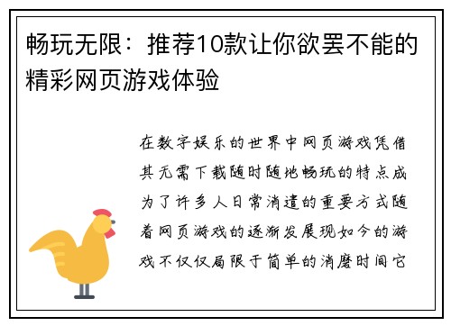 畅玩无限：推荐10款让你欲罢不能的精彩网页游戏体验