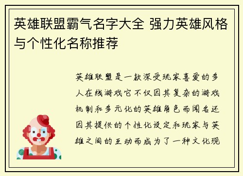 英雄联盟霸气名字大全 强力英雄风格与个性化名称推荐